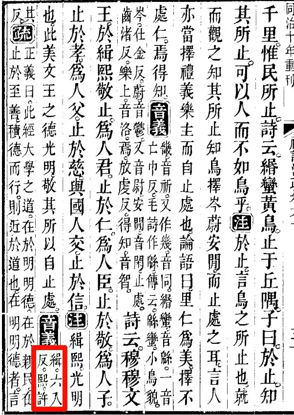 《緝、六入返。》